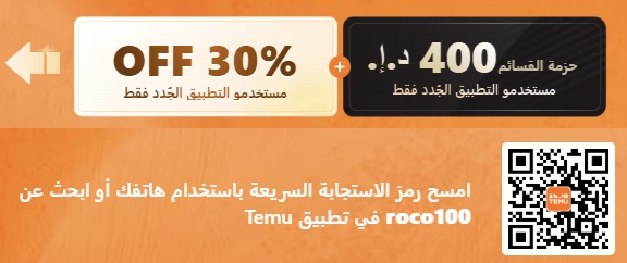 TEMU Coupon USD100 for arabic countries roco100